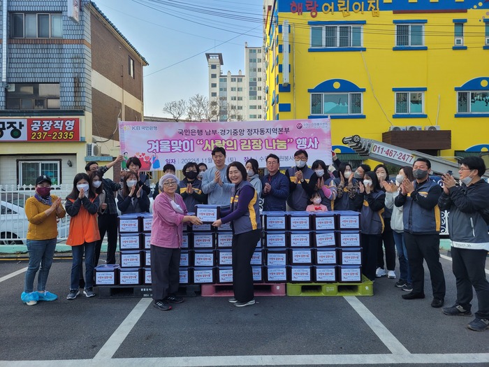 KB국민은행 정자동지역본부(본부장 노인기)와 수원시 자원봉사센터는 12일(토) '사랑의 김장나눔' 행사를 진행했다. ©