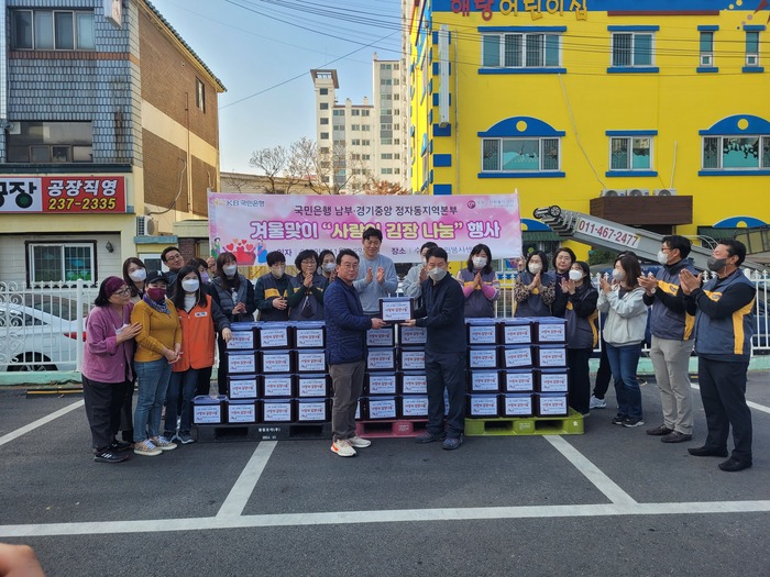KB국민은행 정자동지역본부(본부장 노인기)와 수원시 자원봉사센터는 12일(토) '사랑의 김장나눔' 행사를 진행했다. ©