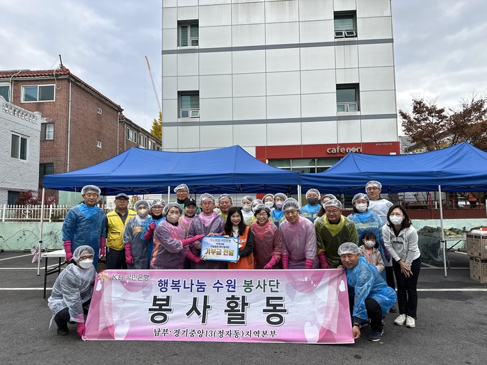 이날 봉사활동에 KB 국민은행정자동 지역본부(본부장 노인기)는 어렵고 외로운 약자들에게 꼭 기부를 하여 달라고 기부금을 전달하는 행사를 가지기도 하였다. ©