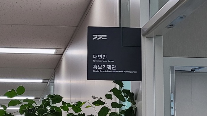 경기도 신청사 대변인, 홍보기획관 안내판 ©