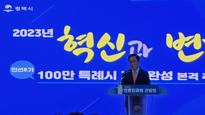 정장선 평택시장이 신년 간담회를 주재하고 있다. / 김교민 기자 ©