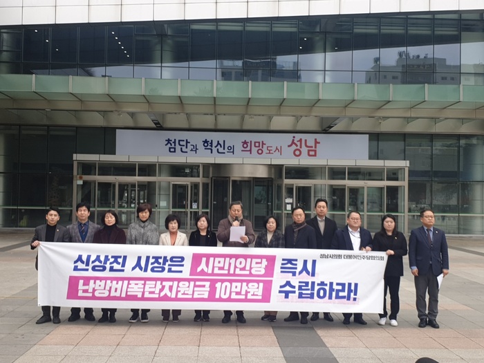 성남시의회 더불어민주당 의원협의회(대표 조정식의원)가 신상진 시장에게 난방비폭탄 고물가지원금을 성남시민 1인당 또는 세대당 지급하라고 다시 한번 촉구했다.