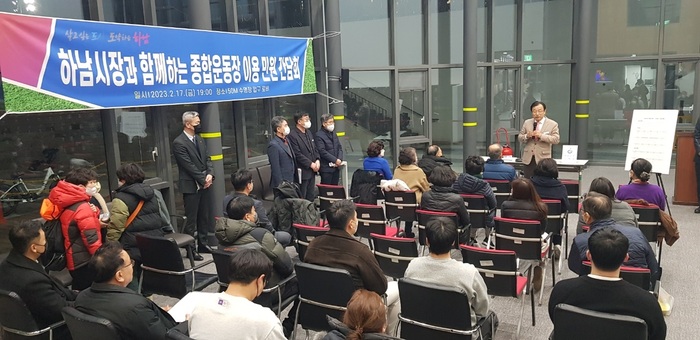 이현재 시장이 17일 종합운동장에서 열린 민원 간담회에서 체육시설 이용 민원인 대표 등과 함께 체육시설 활성화를 위한 의견을 나누고 있다.