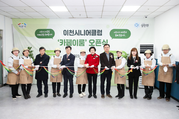 이천시 노인일자리전담기관 이천시니어클럽은 22일 이천시 4호점 시니어카페인 ‘카페이룸’의 오픈식을 개최했다.