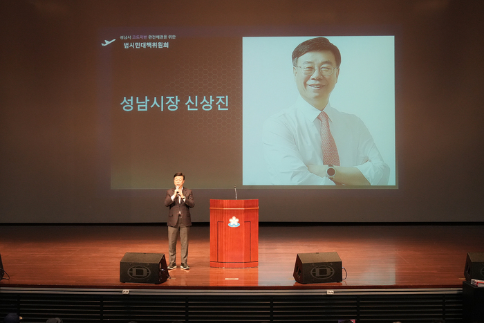 신상진 성남시장은 25일 오후 『고도제한 완전 해결을 위한 범시민 대책위원회』 출범식에 참석했다.