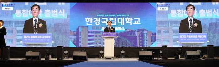 염종현 경기도의회 의장이 지난 2일 ‘한경국립대학교 통합대학 출범식’에 참석했다. 