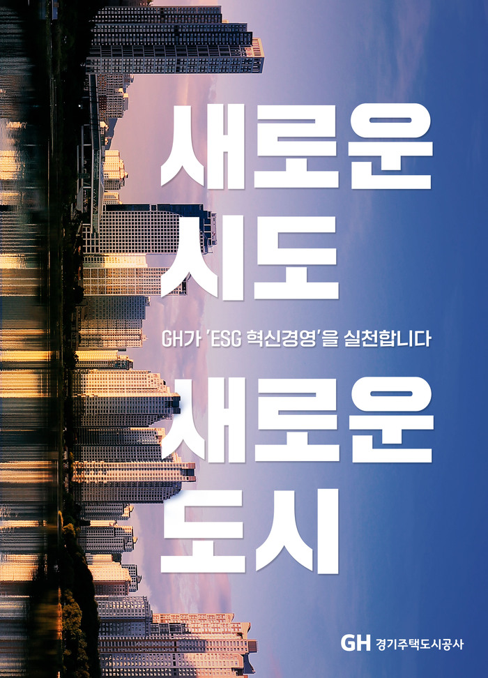 경기주택도시공사(GH)