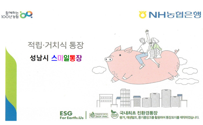 성남시는 청년층 발달장애인의 자립 기반 마련을 돕기 위해 저축액의 두 배를 돌려주는 스마일 통장 사업을 편다.