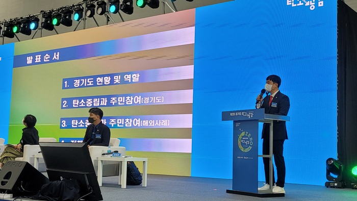 지난해 9월 5일 유영일 경기도의회 의원이 '경기도 도민 참여형 탄소중립 실현방안'이라는 주제로 첫 번째 패널 발표를 하고 있다. / 김교민 기자 ©