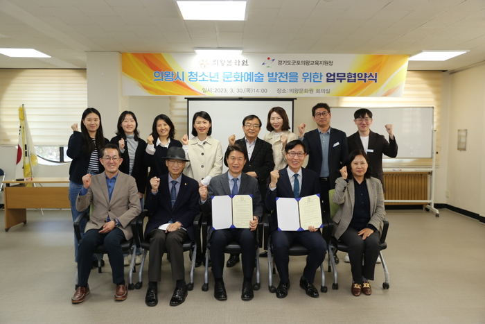 의왕문화원(이동수 원장)과 군포의왕교육지원청(이은광 교육장)은 3월 30일 의왕문화원에서 ‘의왕시 청소년 전통문화·예술활동 활성화’를 위한 업무협약을 체결했다.