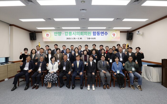 안양시의회(의장 최병일)는 지난 29일~30일 이틀간 강릉에서 강릉시의회(의장 김기영)와 함께 합동세미나를 실시했다.