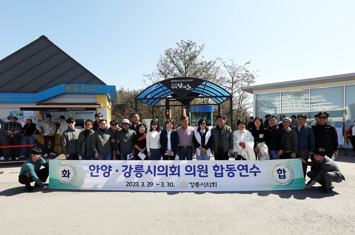 안양시의회(의장 최병일)는 지난 29일~30일 이틀간 강릉에서 강릉시의회(의장 김기영)와 함께 합동세미나를 실시했다.