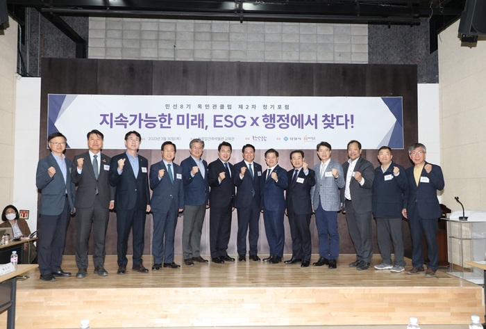 30일 목민관 클럽 제2차 정기포럼에 참석한 지자체장들과 관계자들이 기념사진을 찍고 있다