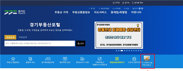 경기도는 4월 3일부터 훼손되거나 노후화된 도로명판과 건물번호판 등을 도민으로부터 제보받아 도시미관 개선, 안전사고 예방에 기여하는 ‘주소정보시설 안전신문고’를 운영한다.
