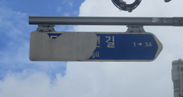훼손된 도로명판