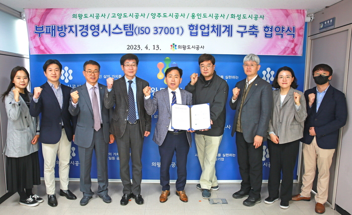 의왕도시공사는 4월 13일 공기업 윤리경영 문화를 선도하기 위해 5개 기관과 협약을 체결했다