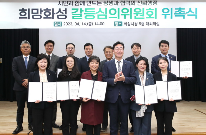 화성시(시정 정명근)가 14일, 시청 대회의실에서 ‘희망화성 갈등심의위원회’위촉식을 개최했다.