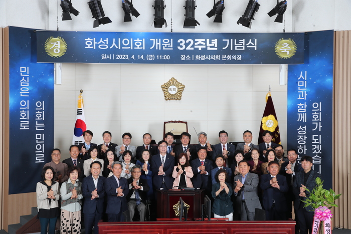 개원 32주년을 기념해 사진 촬영 중인 화성시의회와 의정회, 정명근 화성시장