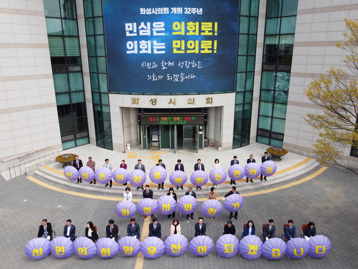 개원 32주년을 기념해 새로운 의정구호 ‘민심은 의회로 의회는 민의로’ 시민의 희망 우산이 되겠다는 다짐을 표현한 우산 퍼포먼스