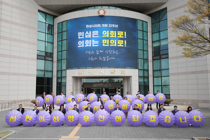 개원 32주년을 기념해 새로운 의정구호 ‘민심은 의회로 의회는 민의로’ 시민의 희망 우산이 되겠다는 다짐을 표현한 우산 퍼포먼스