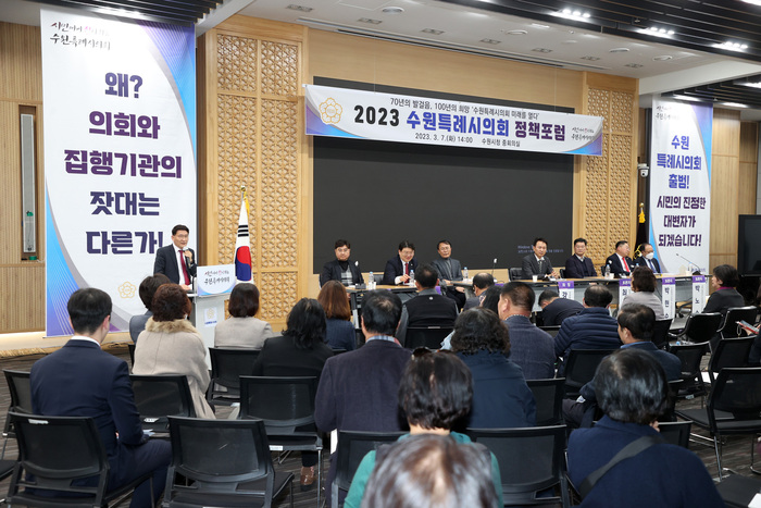 김기정 의장이 지난 3월7일 '2023 수원특례시의회 정책포럼'에서 인사말을 하고 있다. ©