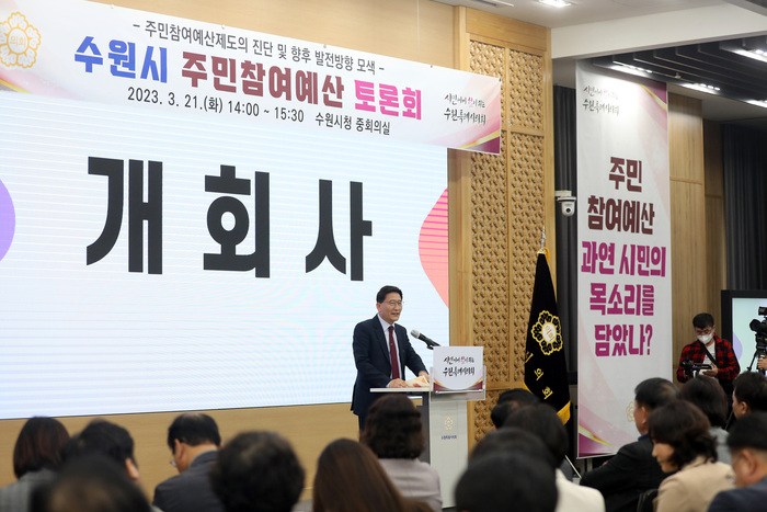 김기정 의장이 지난 3월 21일 '수원시 주민참여예산 토론회'에서 개회사를 하고 있다. ©
