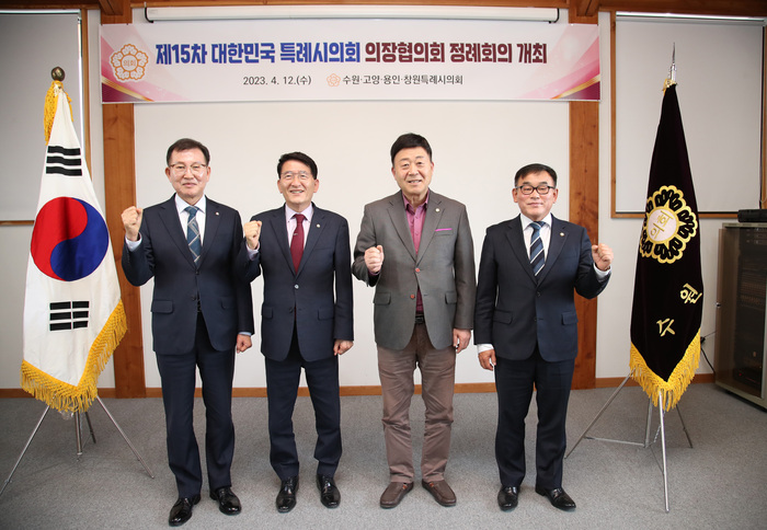 김기정 의장이 4월12일 '제15차 대한민국 특례시의회 의장 협회의 정례회의' 개최 후 기념촬영을 하고 있다. ©