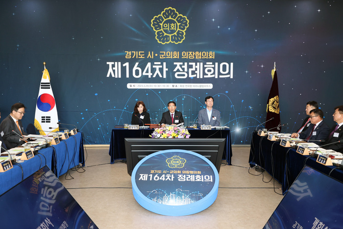 김기정 의장이 3월29일 '경기도 시군의회 의장협의회 회장으로서 제164차 정례회의를 주재하고 있다. ©