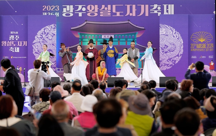 광주 왕실도자기 축제 