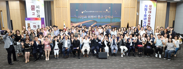 제12대 수원특례시의회 개원 1주년 기념 ‘시민과 의원이 묻고 답하다’ 행사 참석자들이 기념 촬영을 하고 있다. 