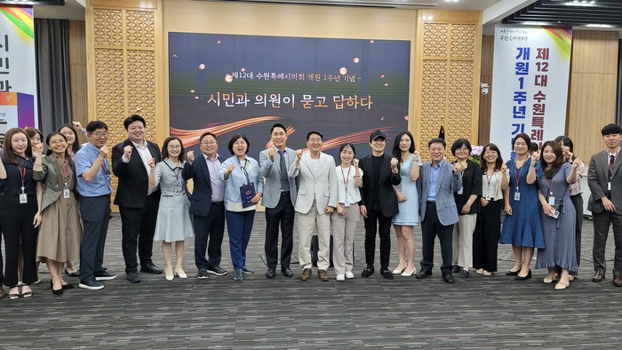 제12대 수원특례시의회 개원 1주년 기념 '시민과 의원이 묻고 답하다’ 행사 참석자들이 기념 촬영을 하고 있다. / 김교민 기자 