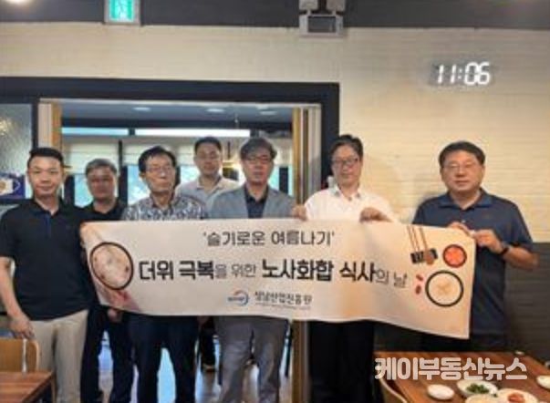 성남산업진흥원 노사화합의 날