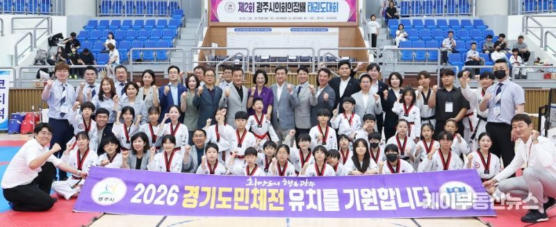 제2회 광주시의회 의장배 태권도대회