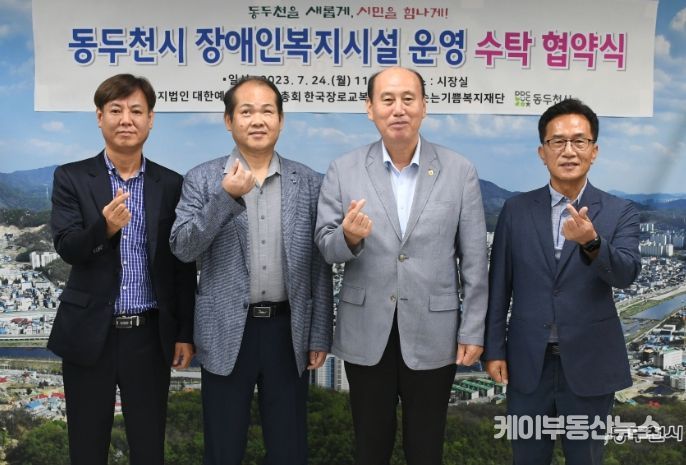 동두천시, 장애인복지시설 5개소 위수탁 협약식 체결