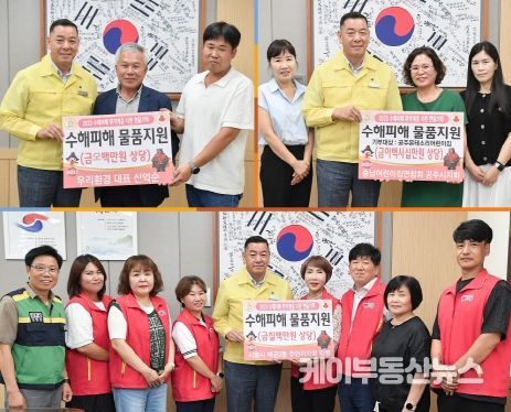 공주시, 수해 극복을 위한 끊이지 않는 기부행렬