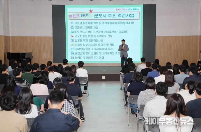 군포시청 직원들과의 소통시간을 가진 하은호 시장