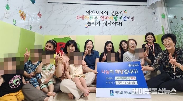 수원시 영통구 매탄3동 엄마사랑어린이집, 수재의연금 30만원 기탁