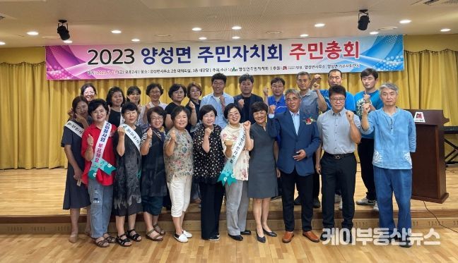 안성시 양성면 주민자치회, 두 번째 주민총회 성황리에 마무리