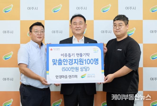 여주시 안경마을 렌즈미, 매년 저소득층 맞춤안경 지원 선행 앞장서