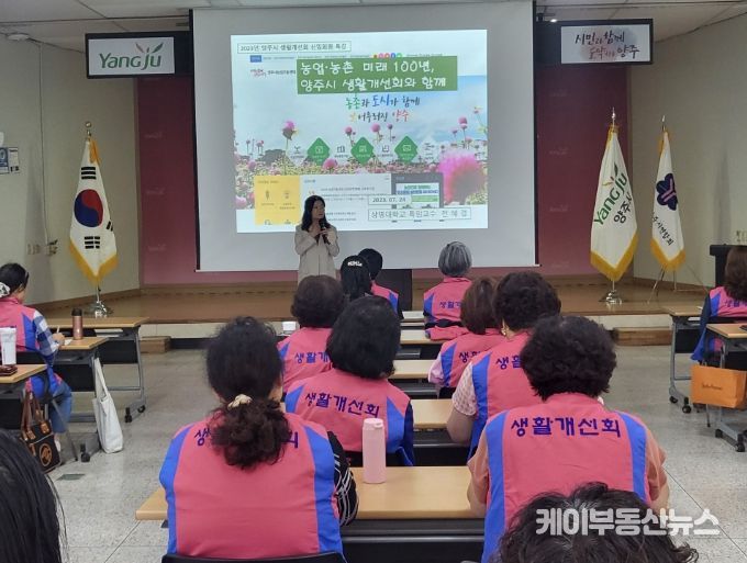 양주시, 생활개선양주시연합회 신입회원 교육