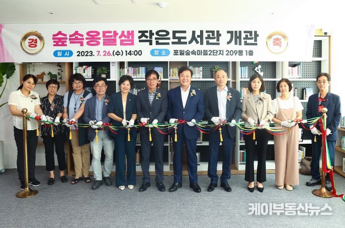 숲속옹달샘작은도서관 개관식