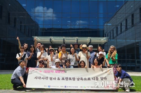 의왕시 내손도서관, 길 위의 인문학 성황리에 끝마쳐