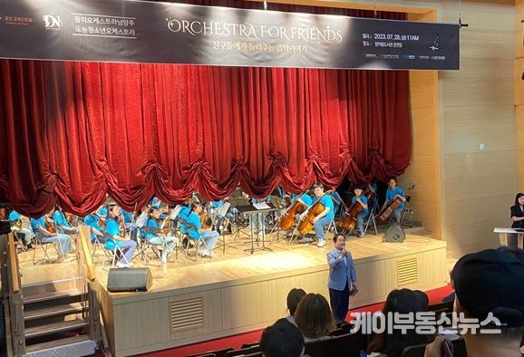 남양주시청소년수련관, 청소년들을 위한 오케스트라 연주회 성황리 개최