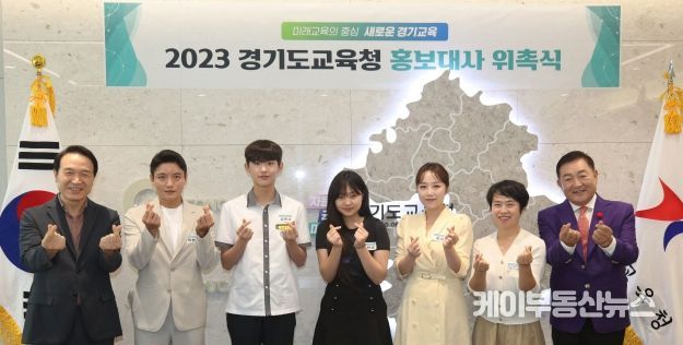경기도교육청 2023 신규 홍보대사 위촉식
