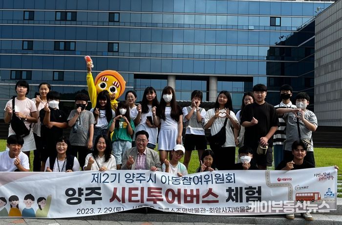 양주시 아동참여위원회, ‘양주시티투어버스’체험