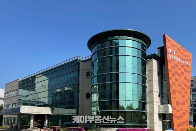 동두천양주교육지원청