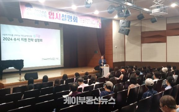 과천시, ‘2024 수시 입시설명회’ 개최해 다양한 입시 정보 제공