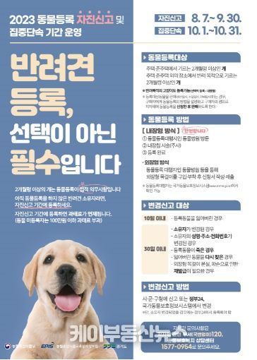 동물등록 자진신고 포스터