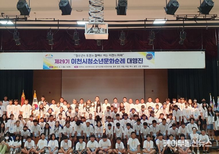 제29기 청소년문화순례대행진 출정식