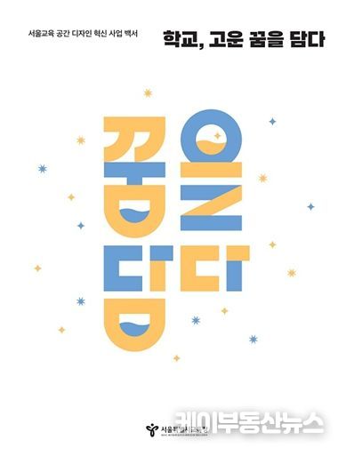 서울시교육청